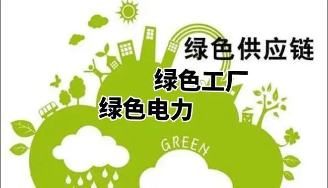 绿色认证系列满足企业招投标.绿色供应链,绿色电力,绿色工厂
