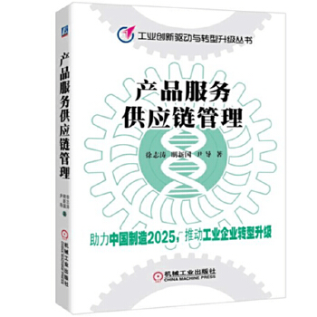 产品服务供应链管理