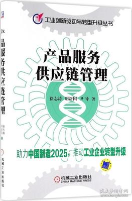 产品服务供应链管理
